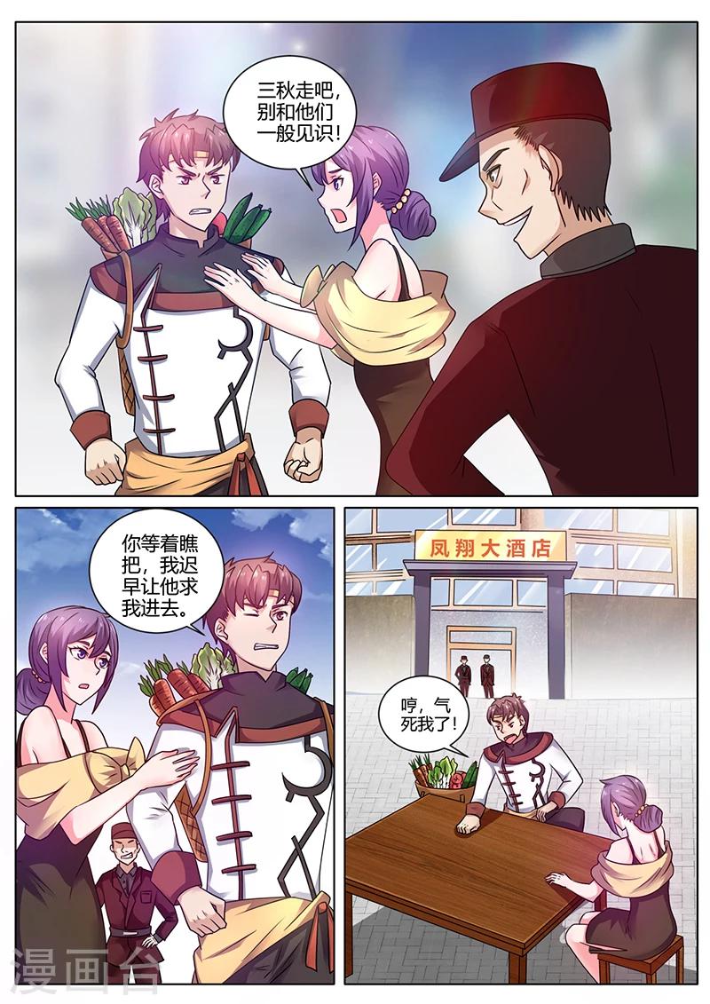 《超级神医系统》第46话 抓小偷 第5页