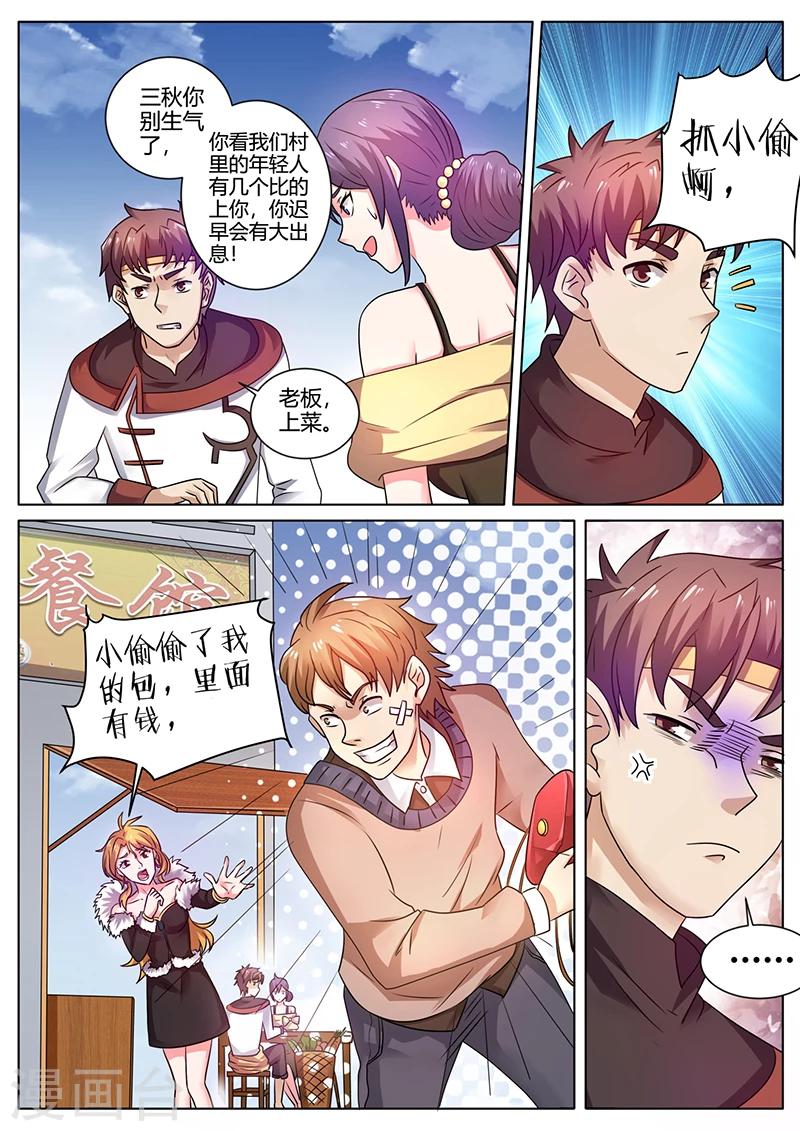 《超级神医系统》第46话 抓小偷 第6页