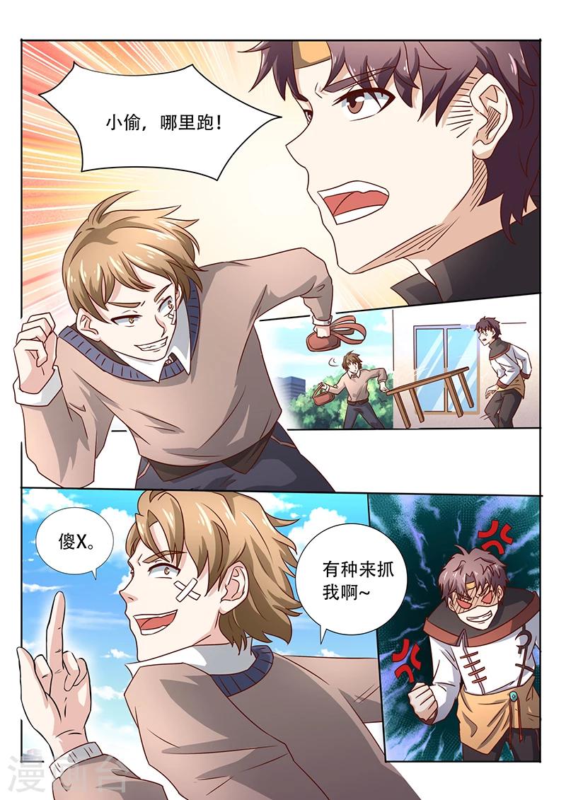 《超级神医系统》第46话 抓小偷 第7页