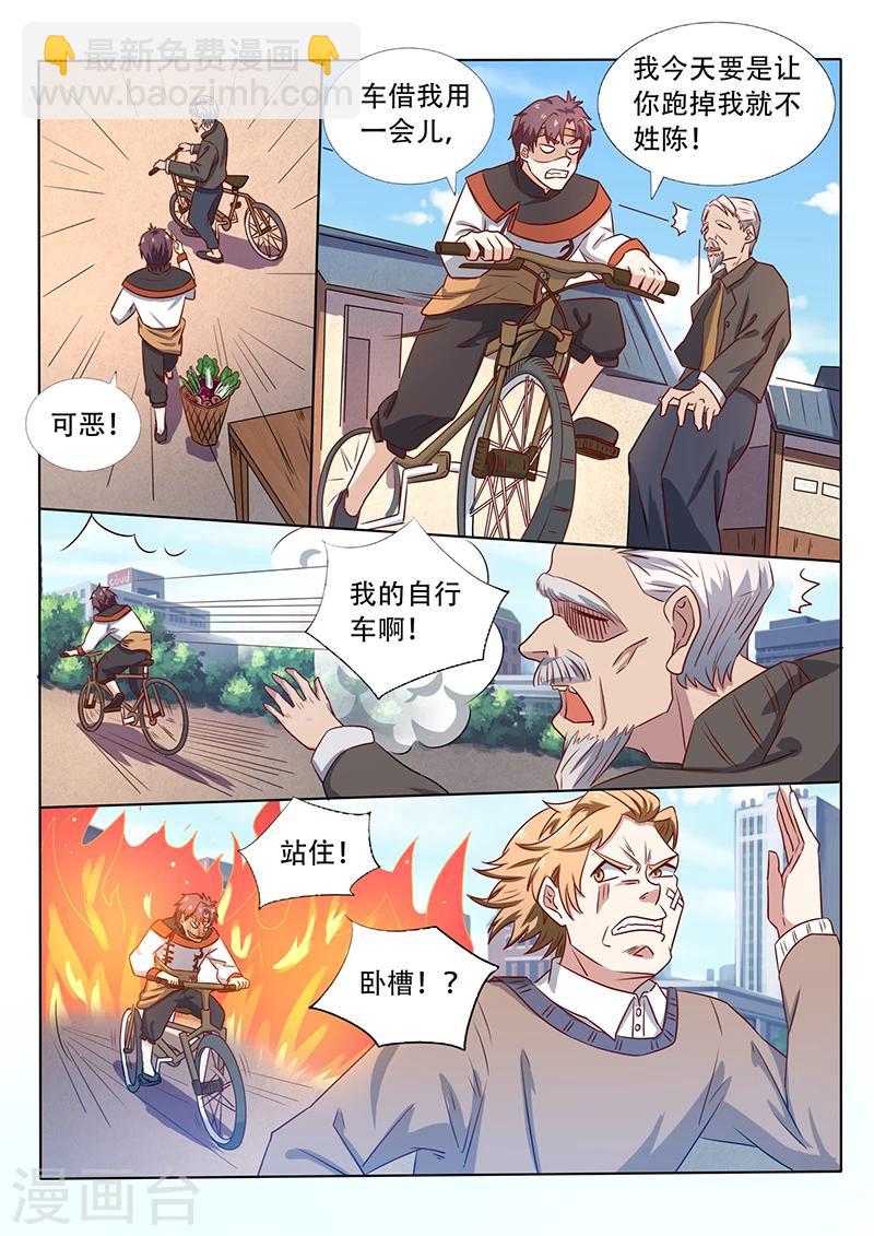 《超级神医系统》第46话 抓小偷 第8页