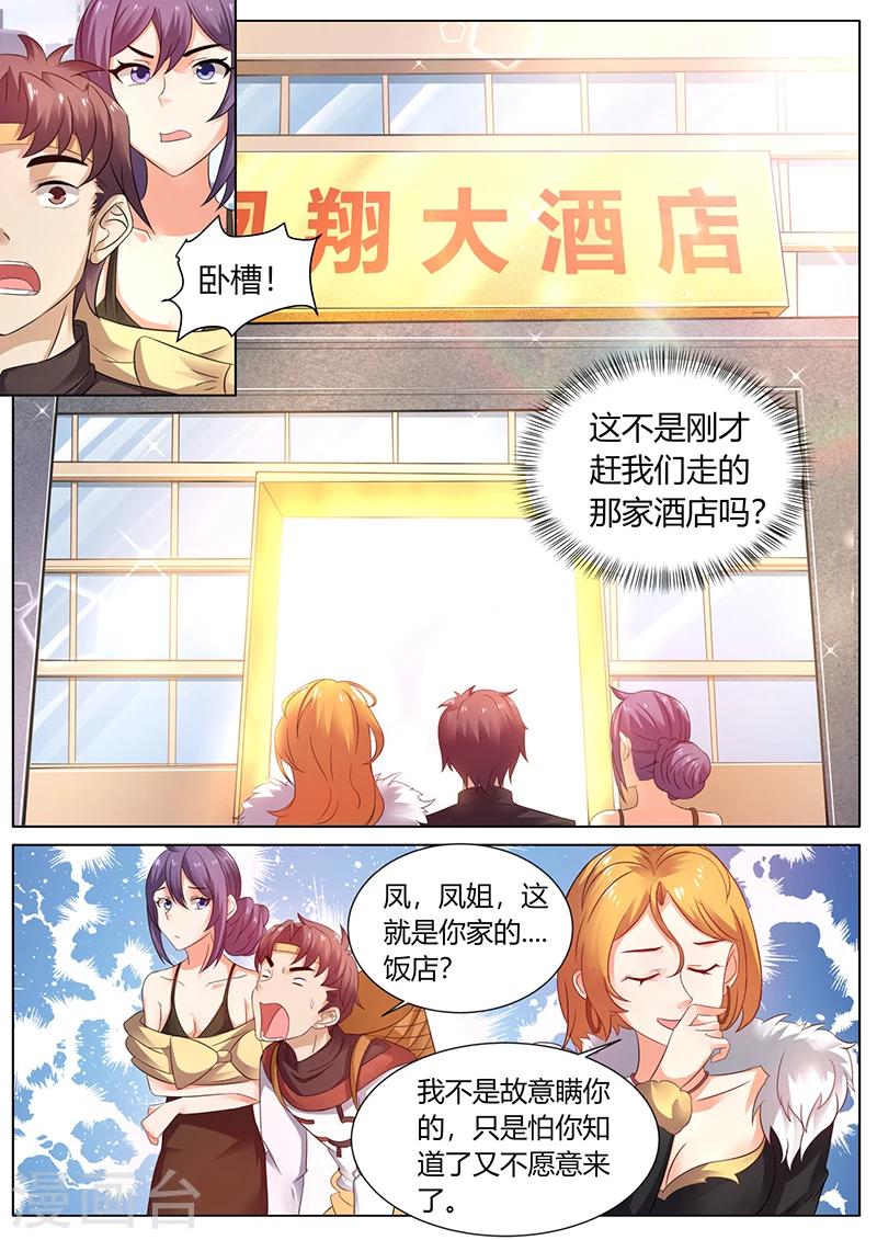《超级神医系统》第47话 作客凤翔大酒店 第10页