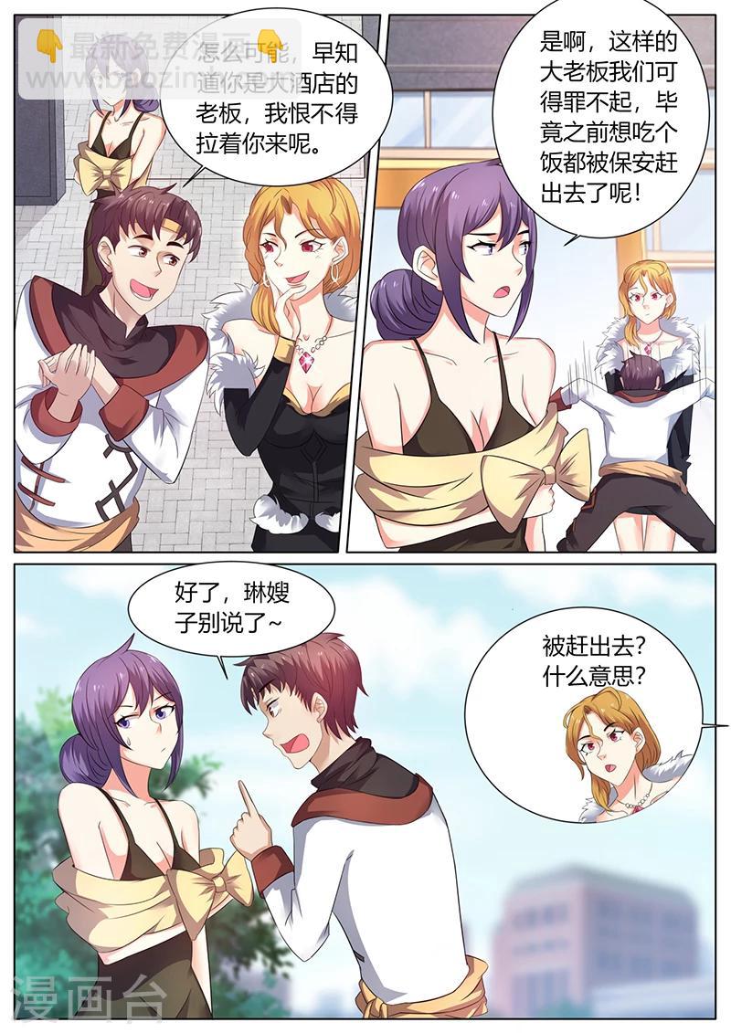 《超级神医系统》第47话 作客凤翔大酒店 第11页