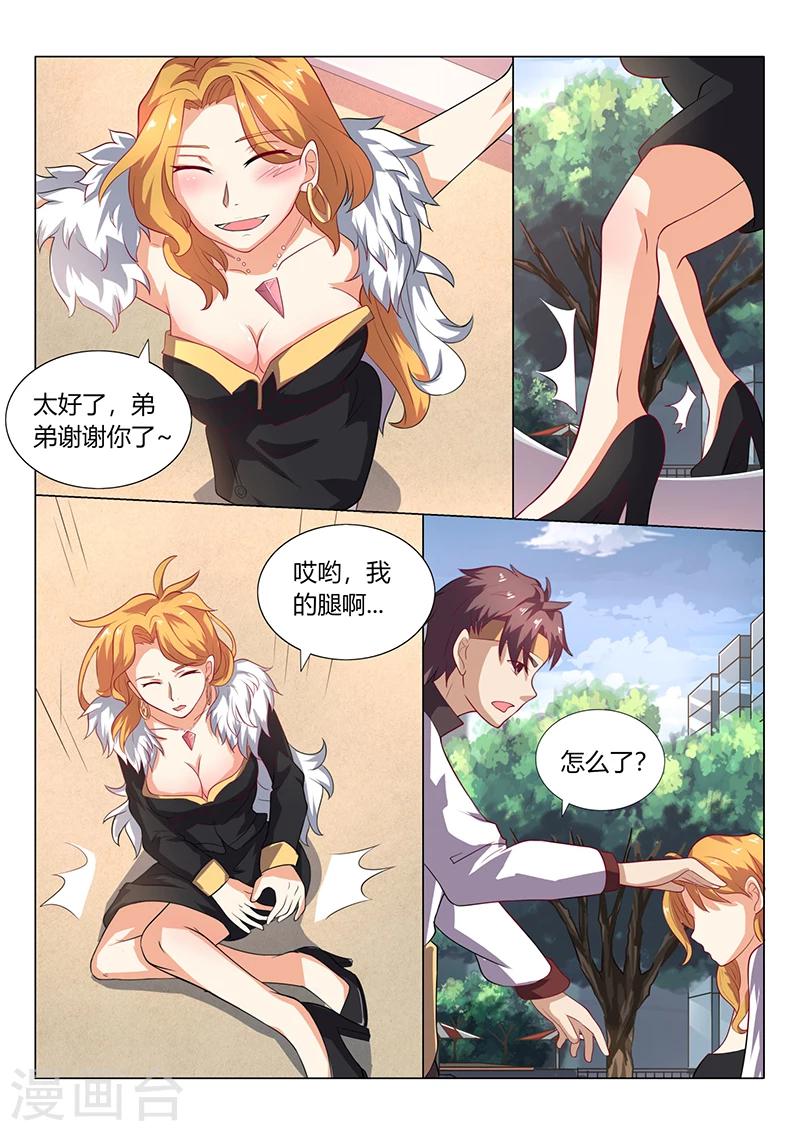 《超级神医系统》第47话 作客凤翔大酒店 第2页