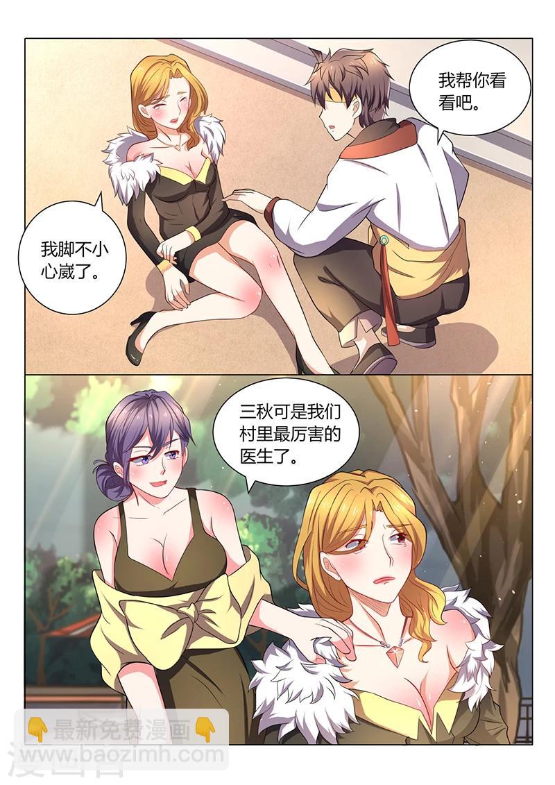 《超级神医系统》第47话 作客凤翔大酒店 第3页