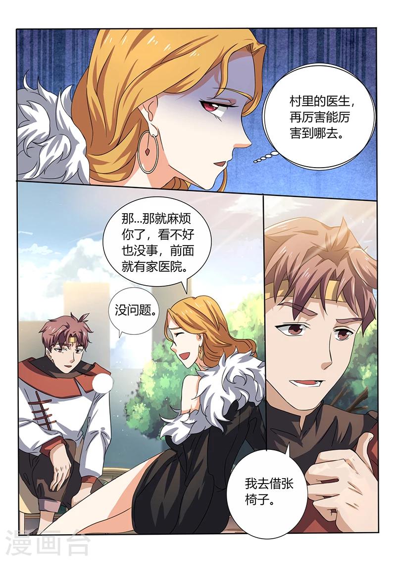 《超级神医系统》第47话 作客凤翔大酒店 第4页