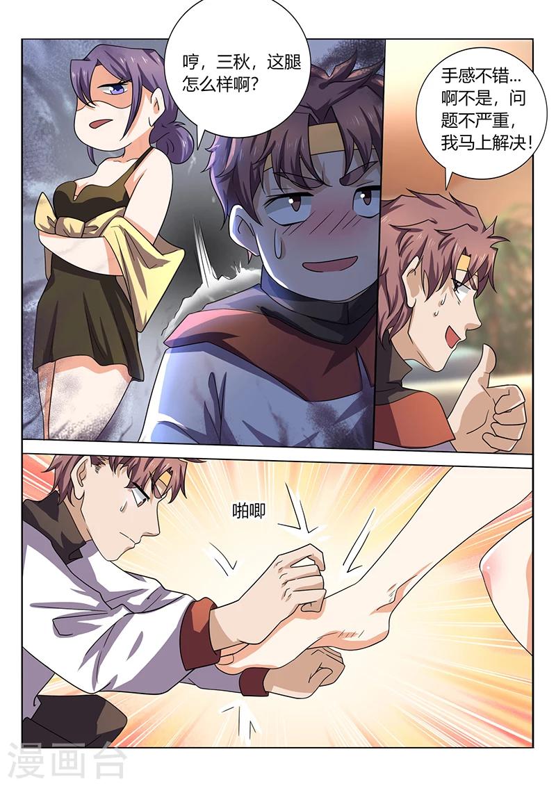 《超级神医系统》第47话 作客凤翔大酒店 第6页