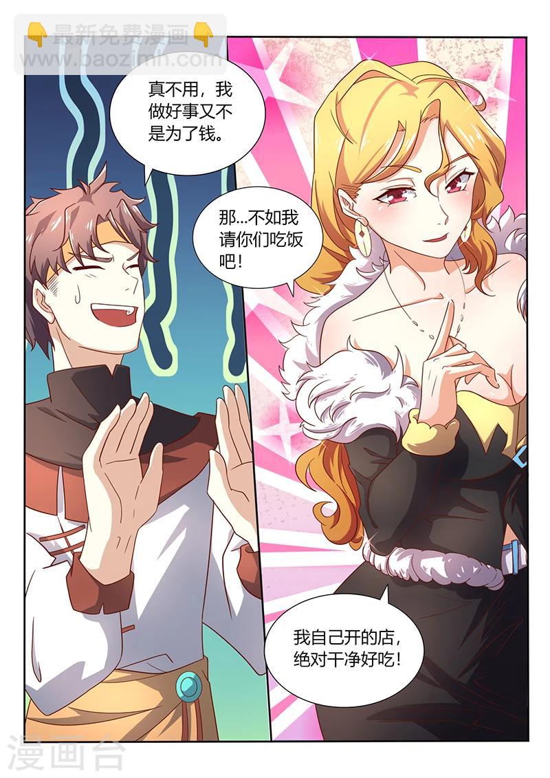 《超级神医系统》第47话 作客凤翔大酒店 第8页