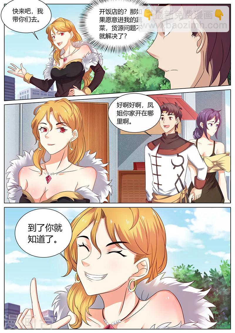 《超级神医系统》第47话 作客凤翔大酒店 第9页