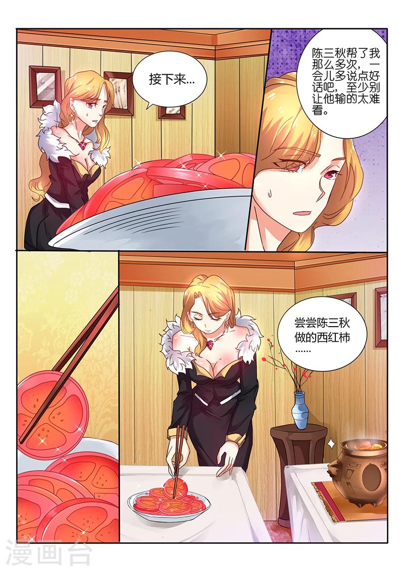 《超级神医系统》第50话 美味的西红柿 第1页