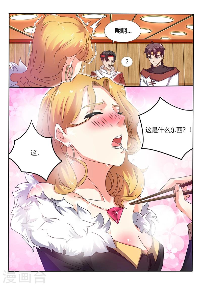 《超级神医系统》第50话 美味的西红柿 第3页