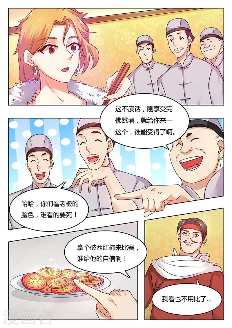 《超级神医系统》第50话 美味的西红柿 第4页