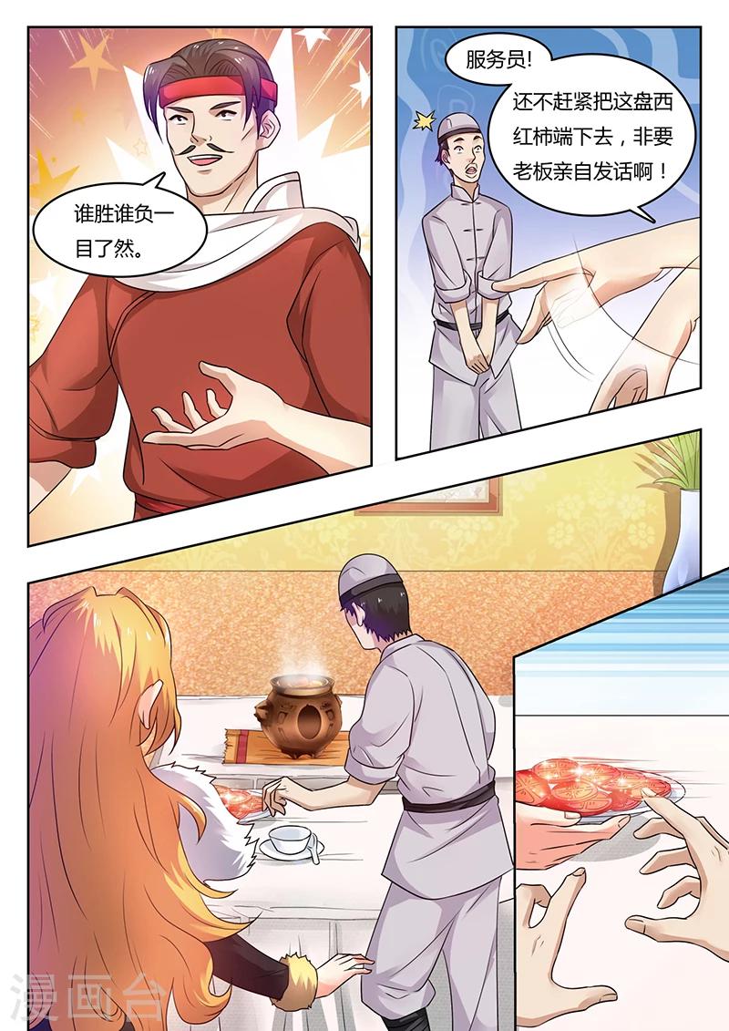《超级神医系统》第50话 美味的西红柿 第5页
