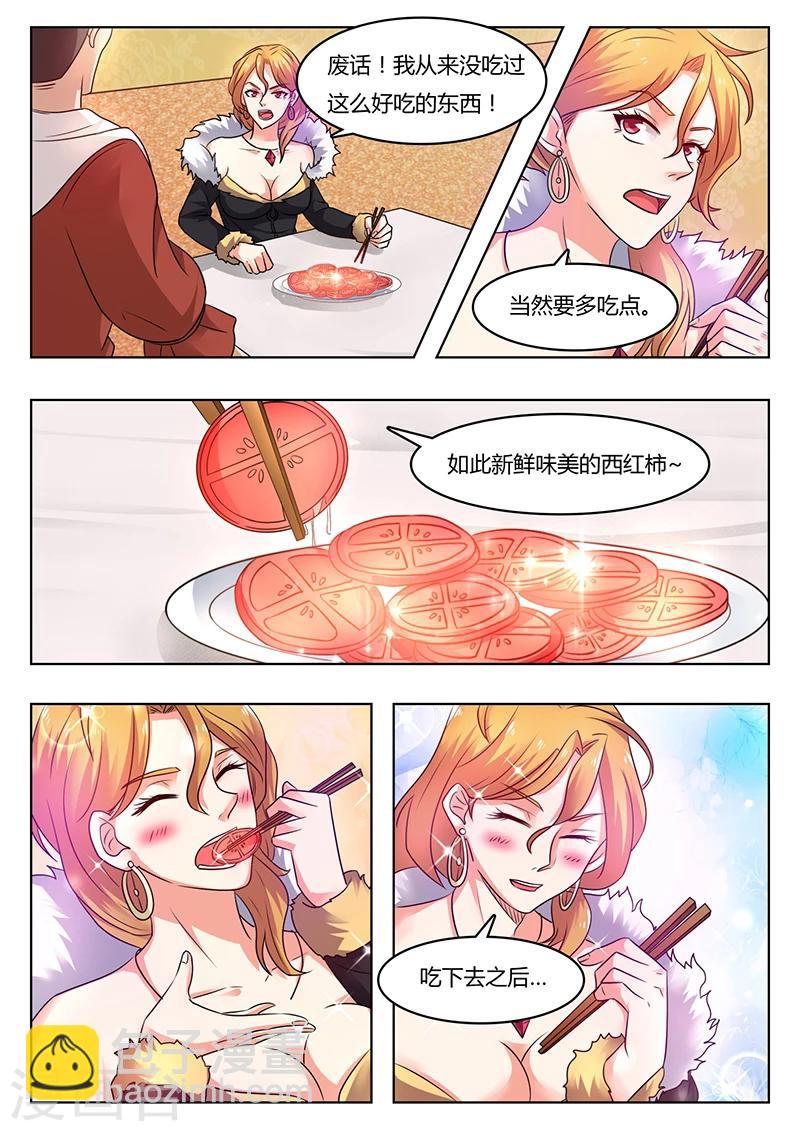 《超级神医系统》第50话 美味的西红柿 第7页