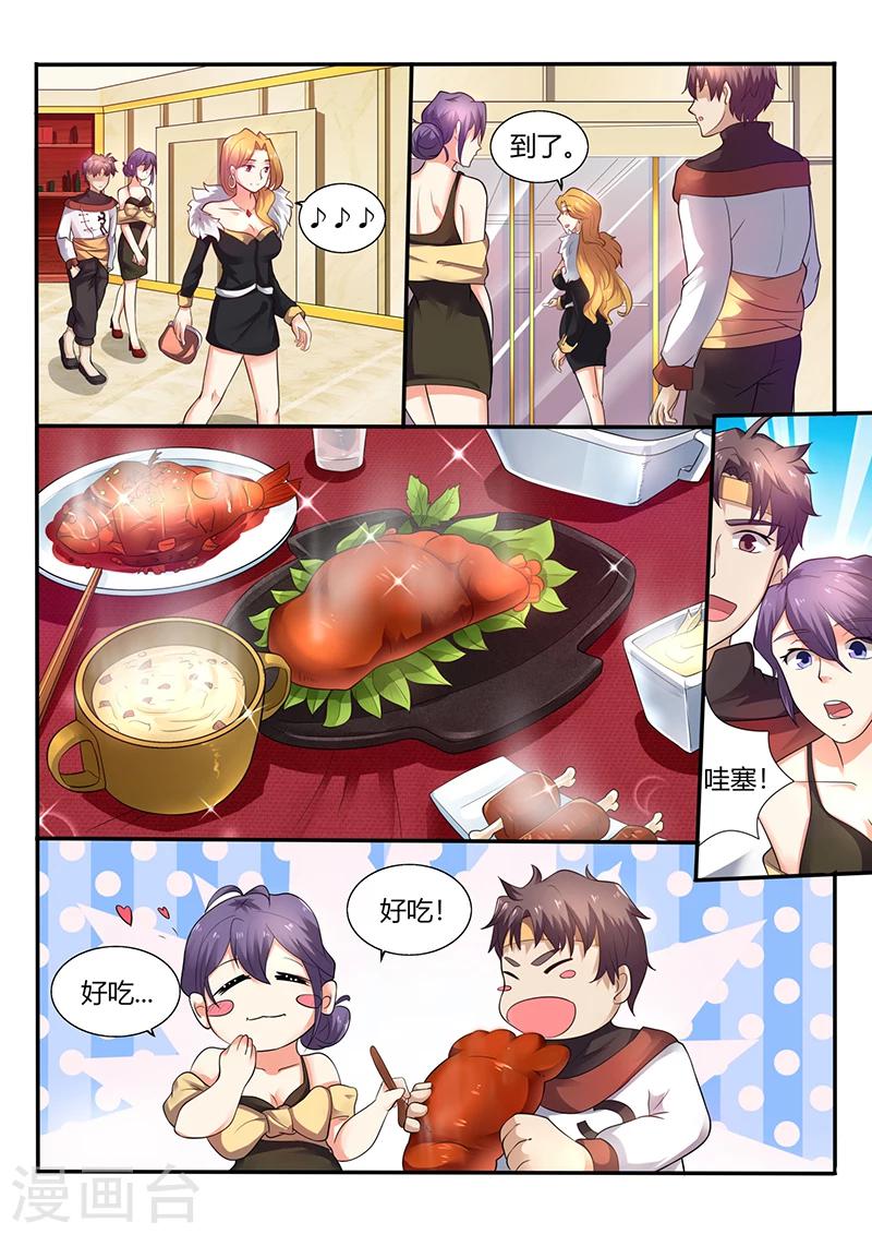 《超级神医系统》第49话 比赛 第1页