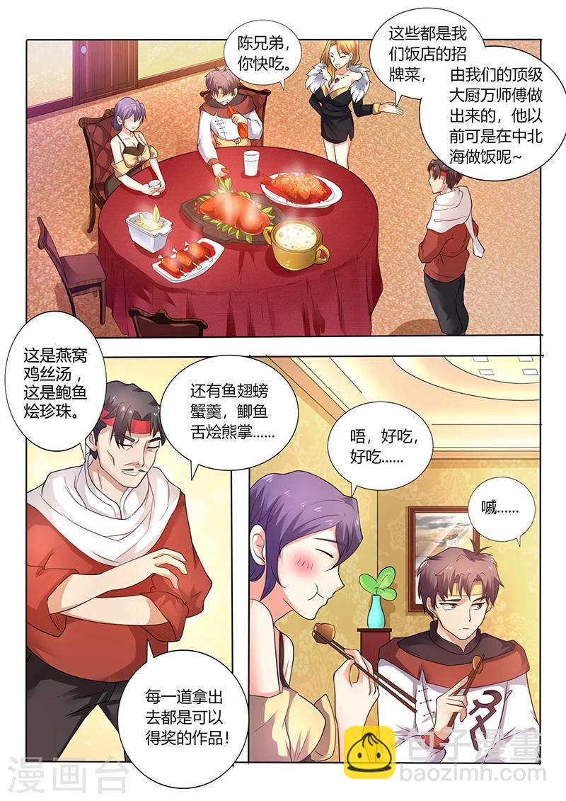 《超级神医系统》第49话 比赛 第2页