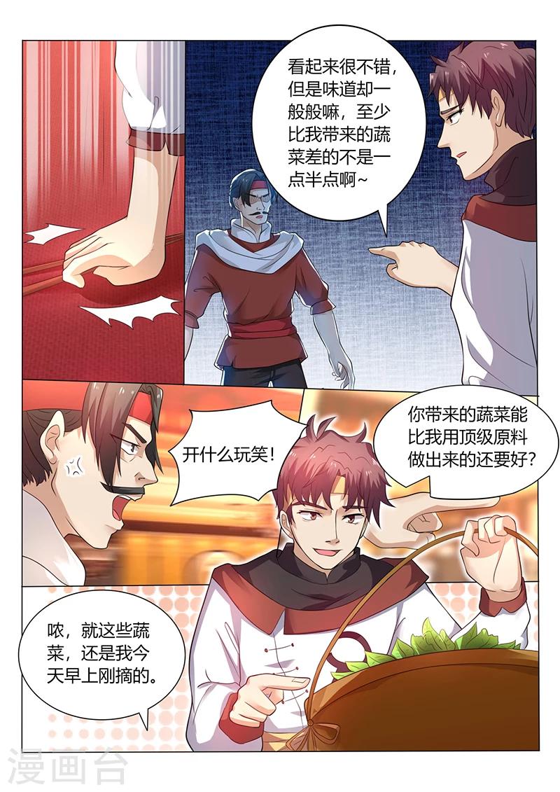 《超级神医系统》第49话 比赛 第3页