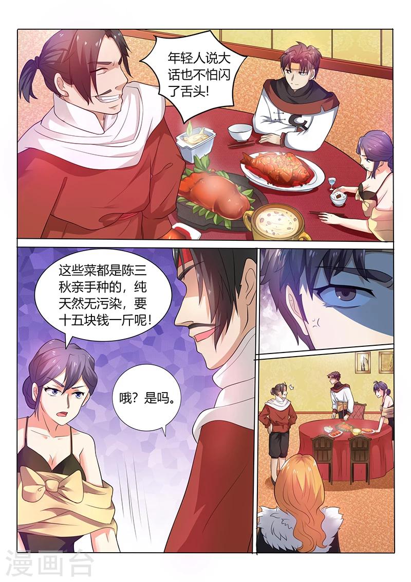 《超级神医系统》第49话 比赛 第4页