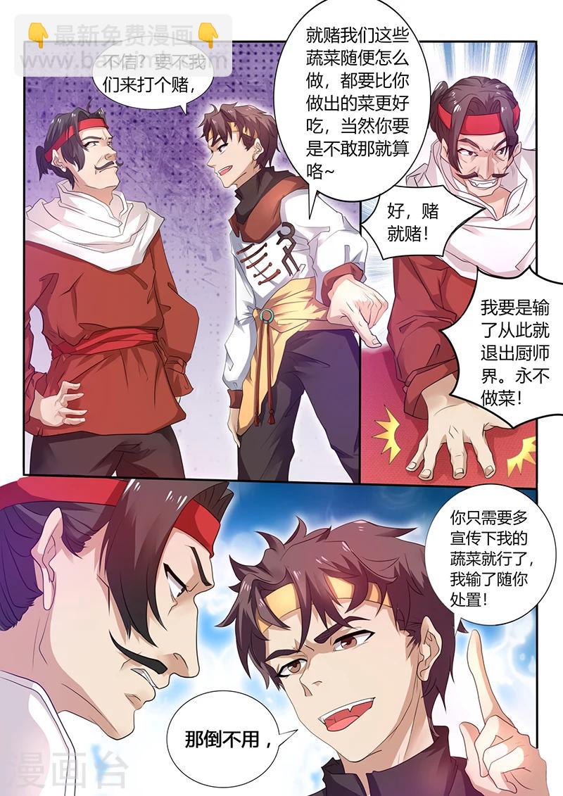 《超级神医系统》第49话 比赛 第5页