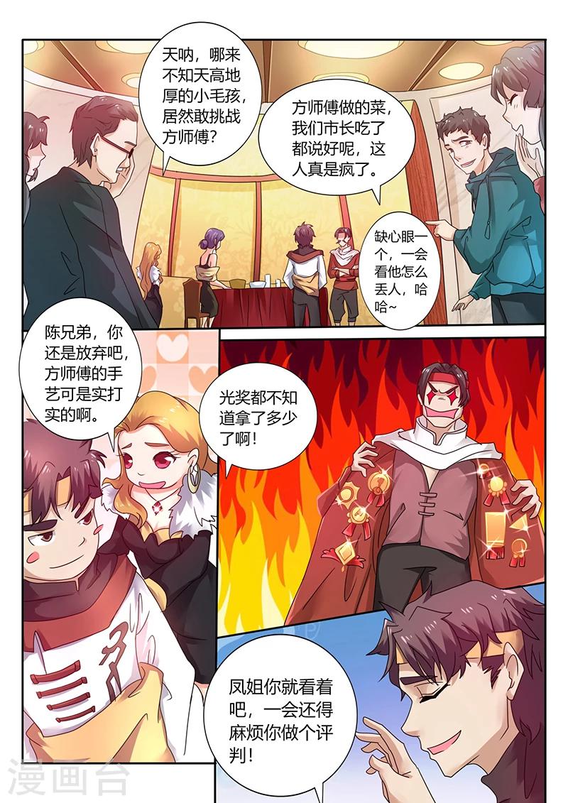 《超级神医系统》第49话 比赛 第6页