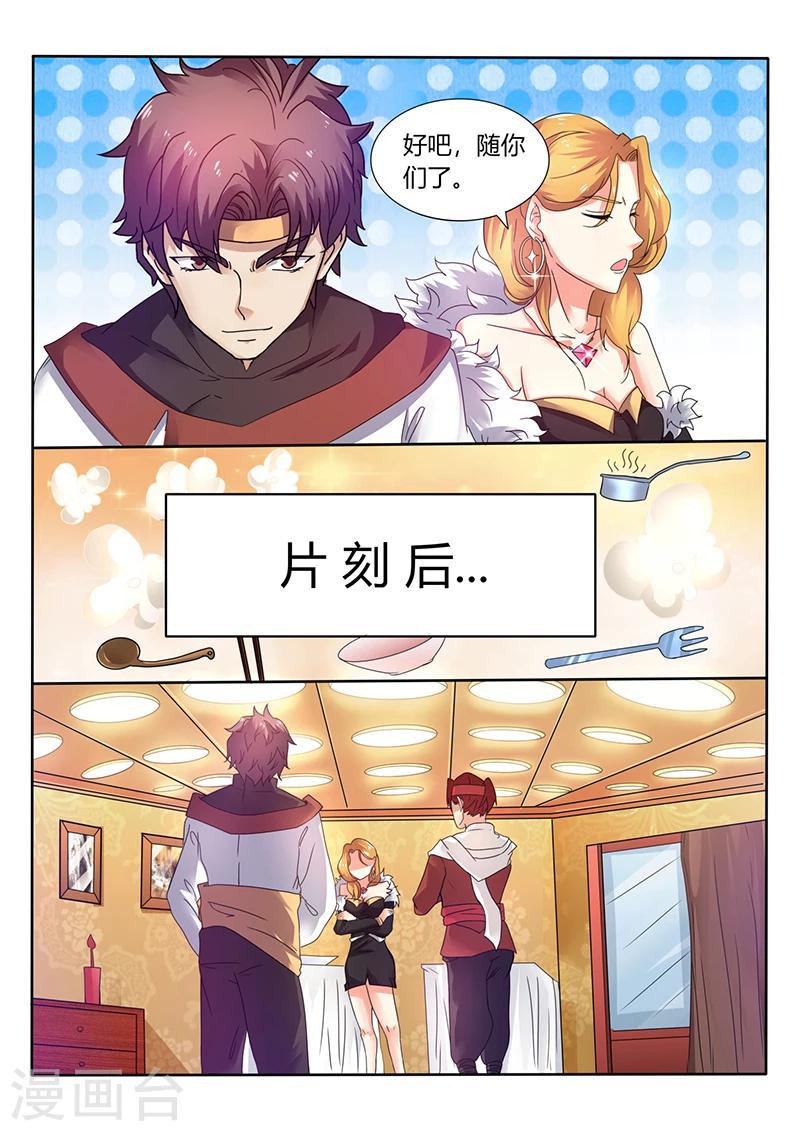 《超级神医系统》第49话 比赛 第7页