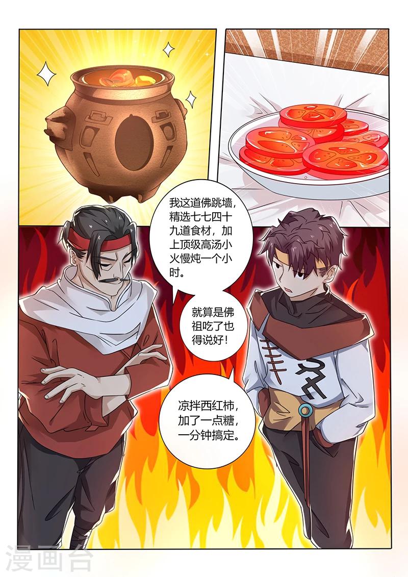 《超级神医系统》第49话 比赛 第8页