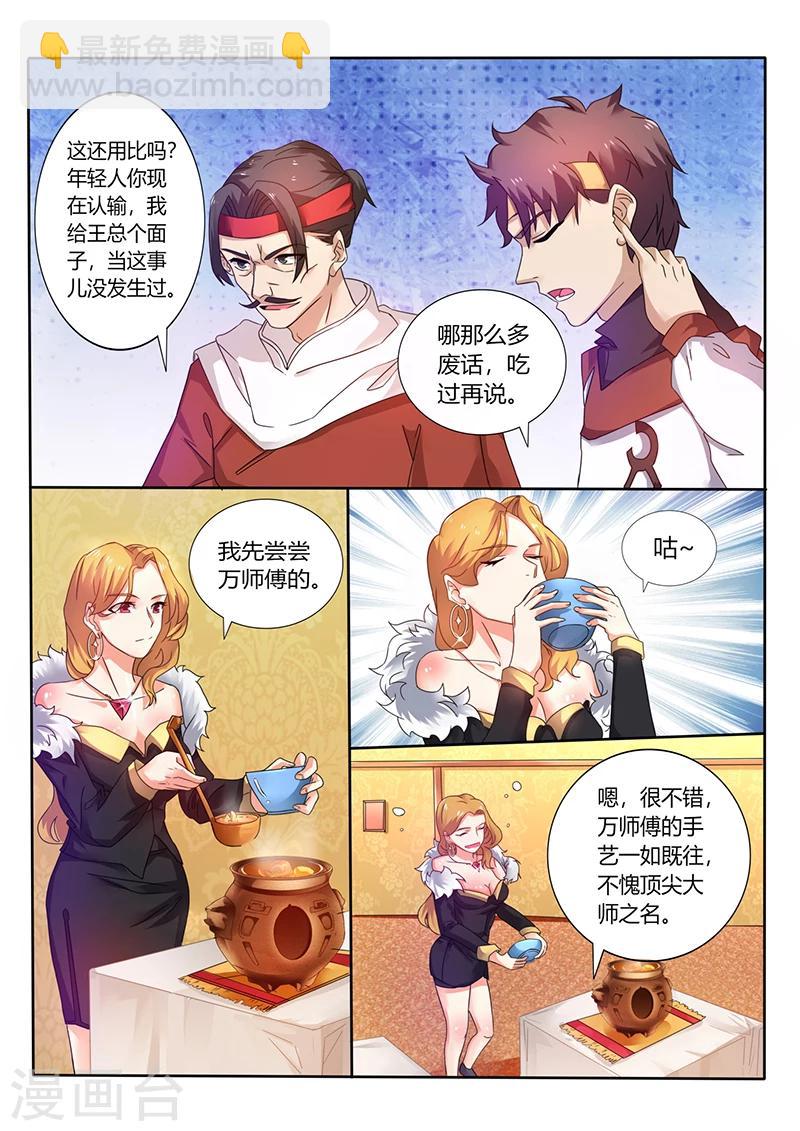 《超级神医系统》第49话 比赛 第9页