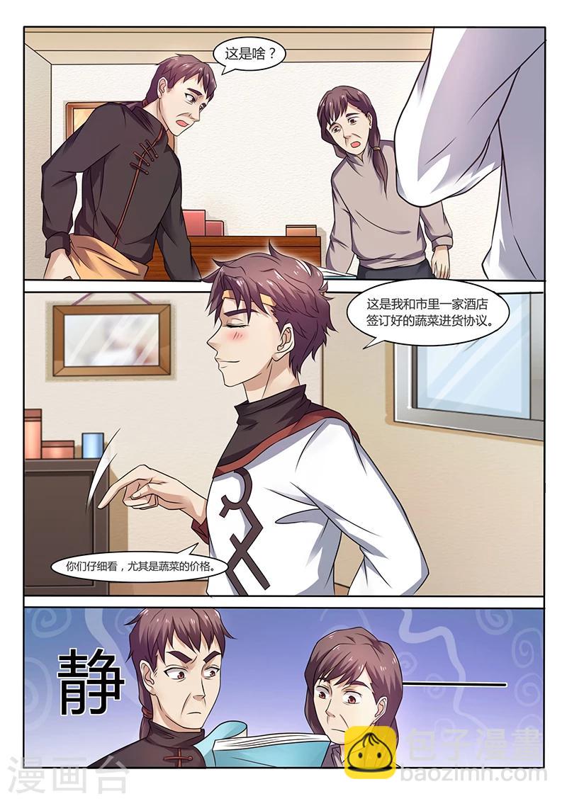 《超级神医系统》第52话 承包土地 第5页