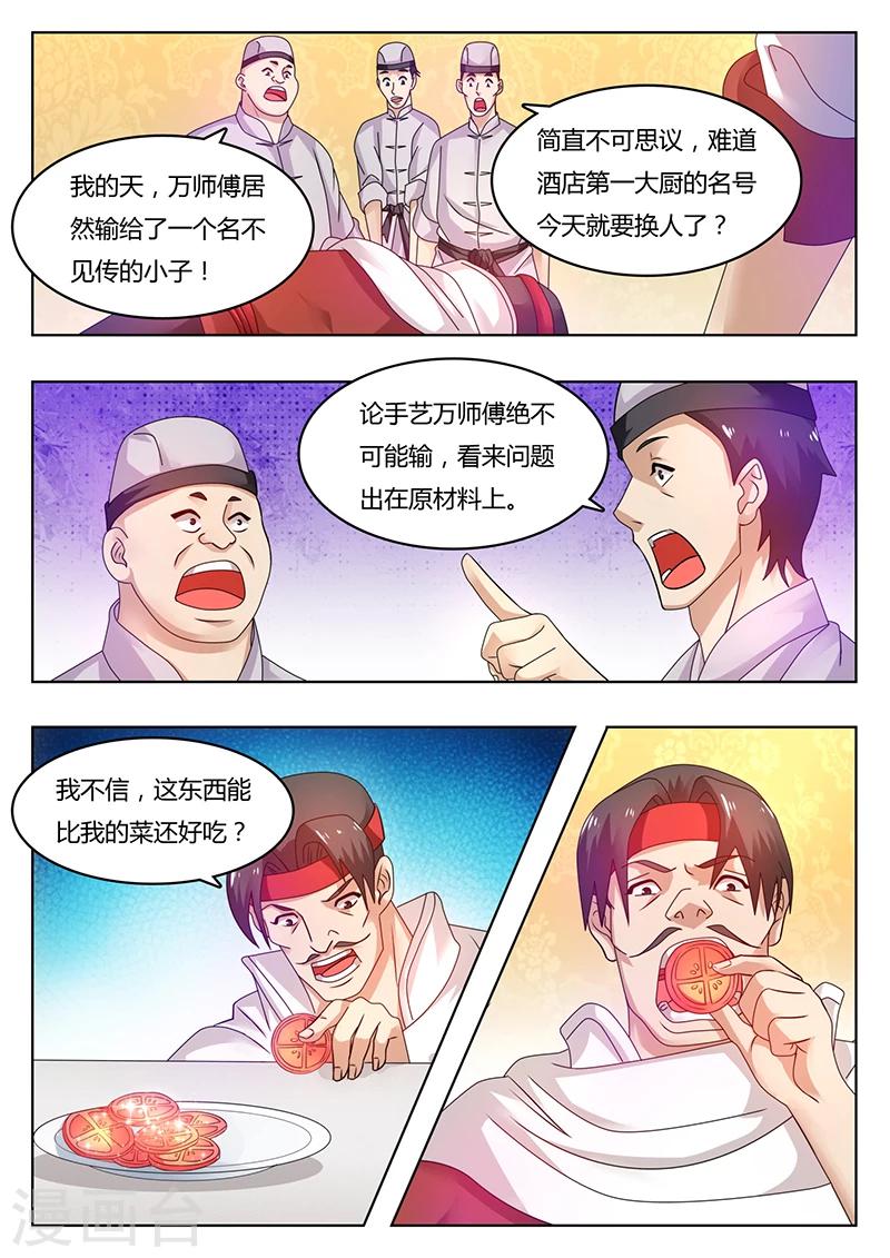 《超级神医系统》第51话 扩大再生产 第3页