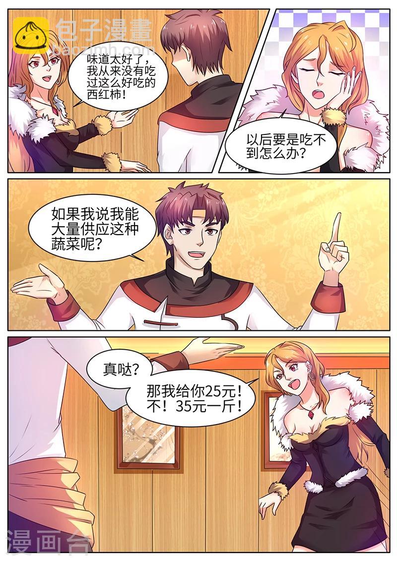 《超级神医系统》第51话 扩大再生产 第6页