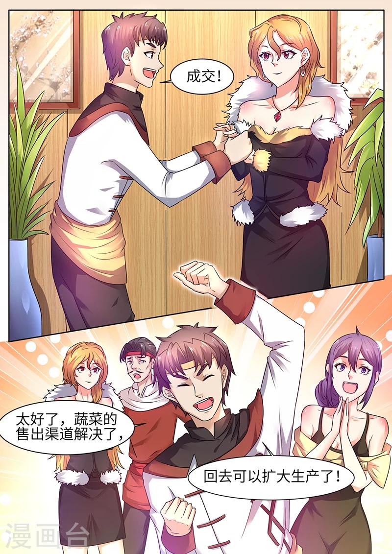 《超级神医系统》第51话 扩大再生产 第7页