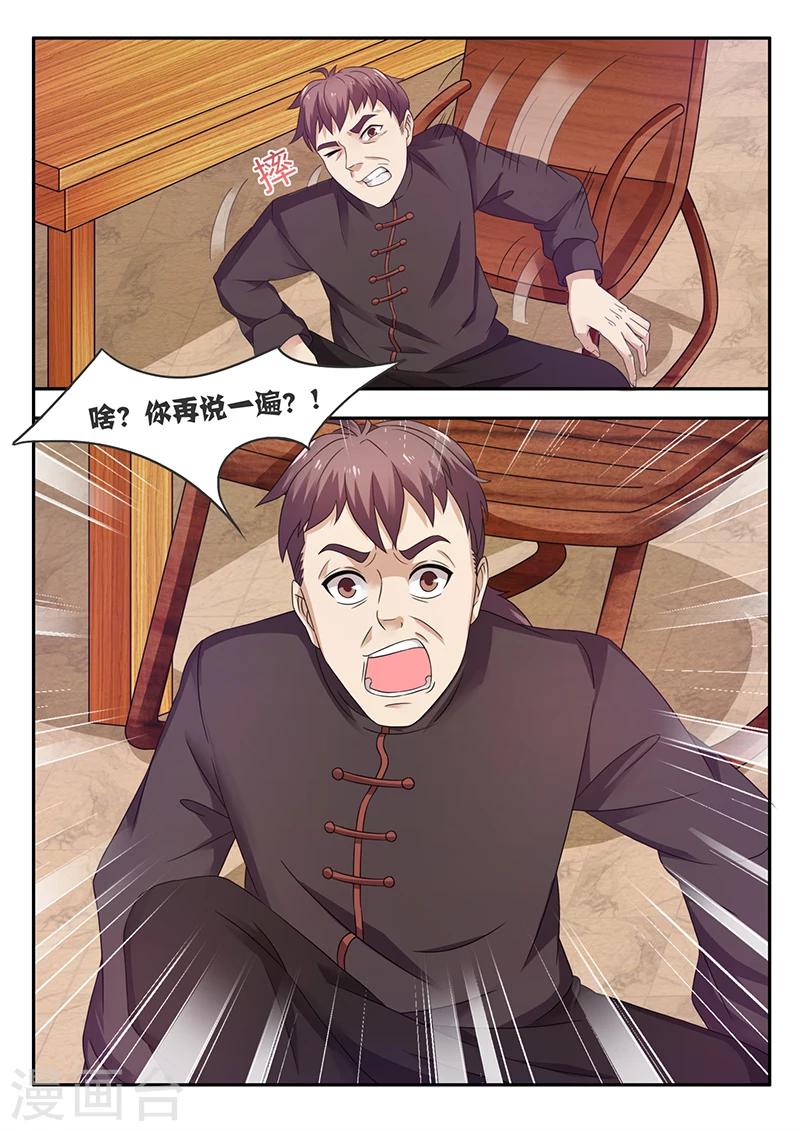 《超级神医系统》第51话 扩大再生产 第9页