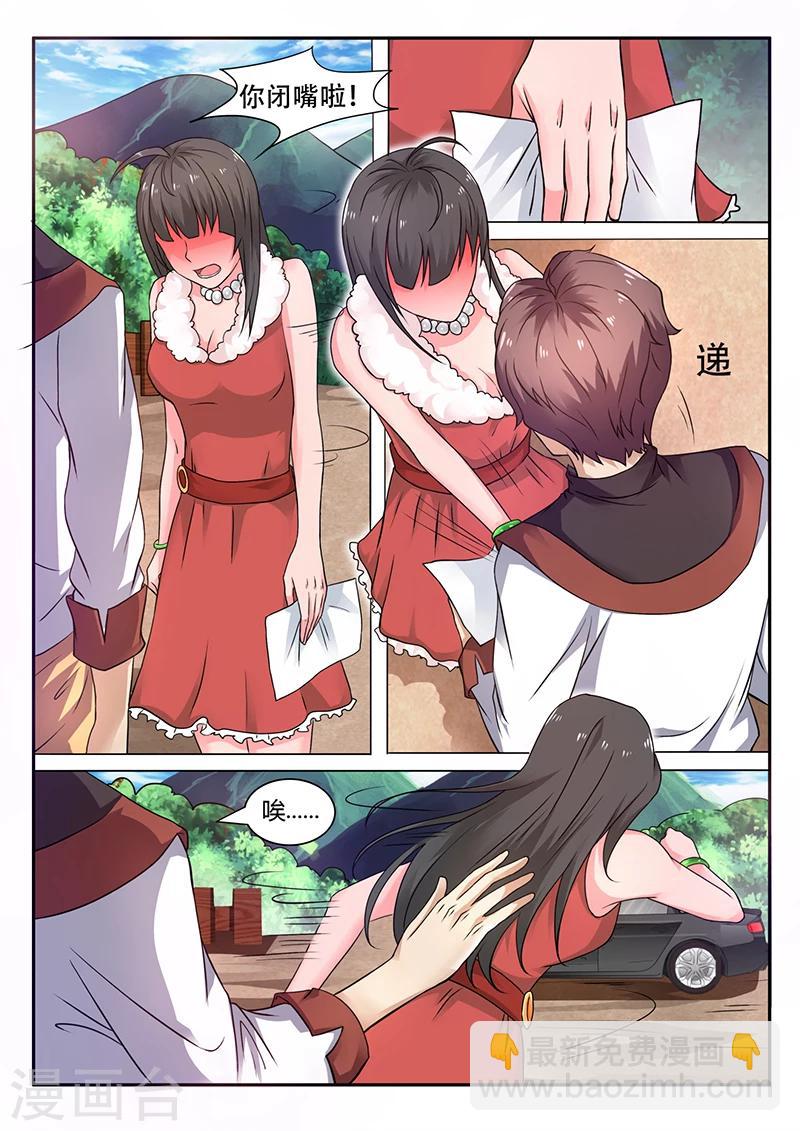 《超级神医系统》第55话 我的命运自己做不了主 第10页