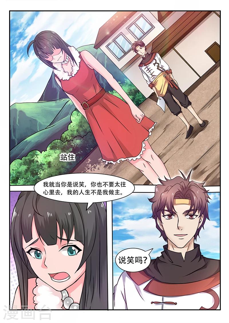 《超级神医系统》第55话 我的命运自己做不了主 第11页