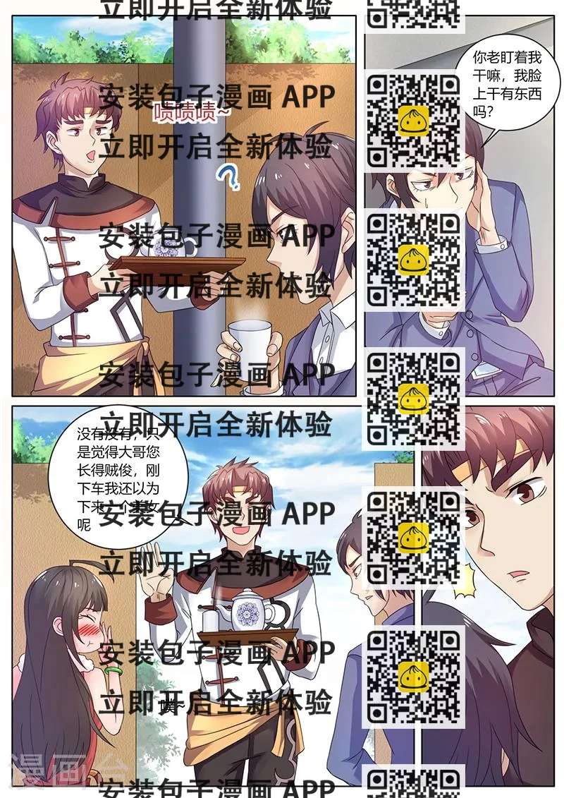 《超级神医系统》第55话 我的命运自己做不了主 第2页