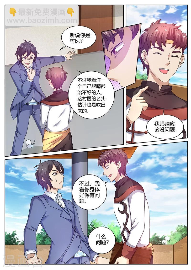 《超级神医系统》第55话 我的命运自己做不了主 第3页
