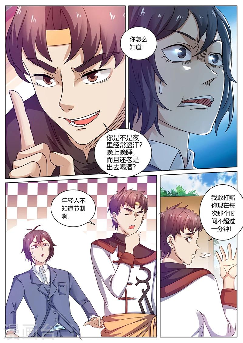 《超级神医系统》第55话 我的命运自己做不了主 第4页