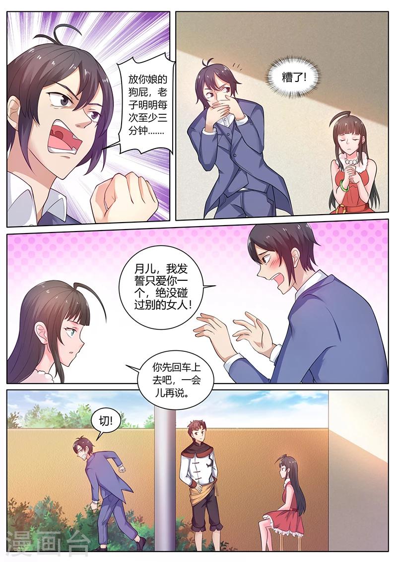 《超级神医系统》第55话 我的命运自己做不了主 第5页