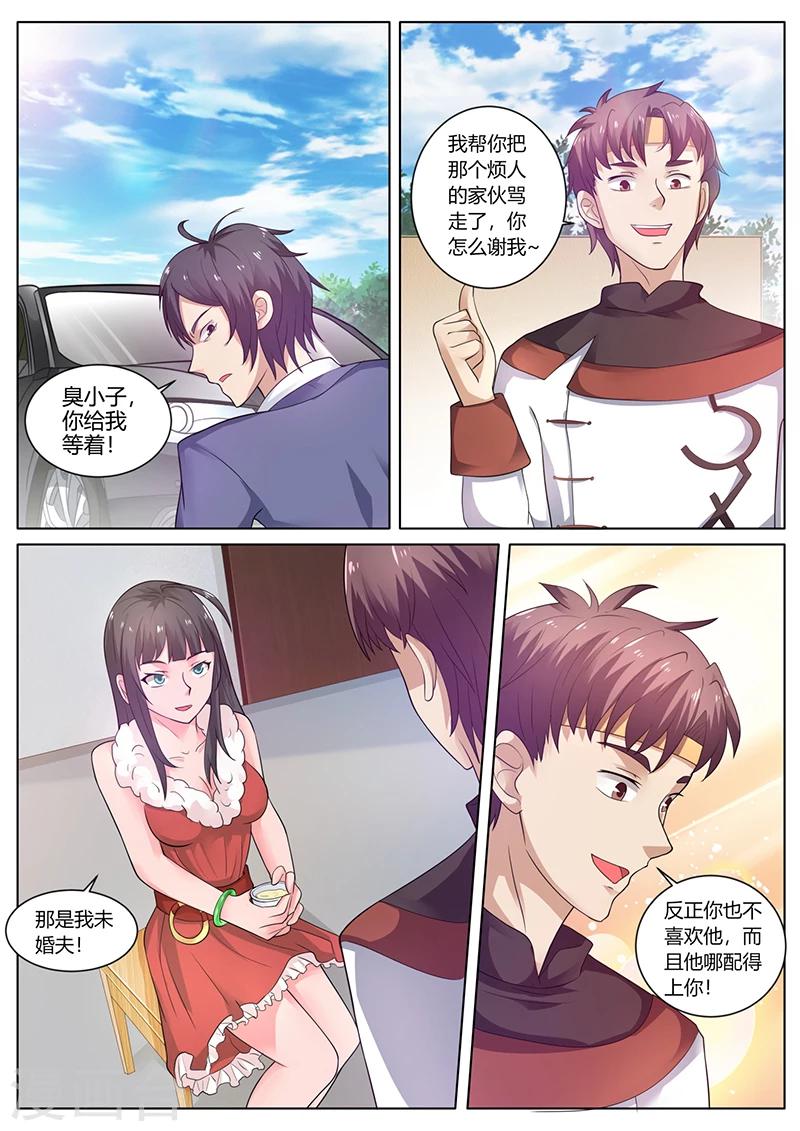 《超级神医系统》第55话 我的命运自己做不了主 第6页