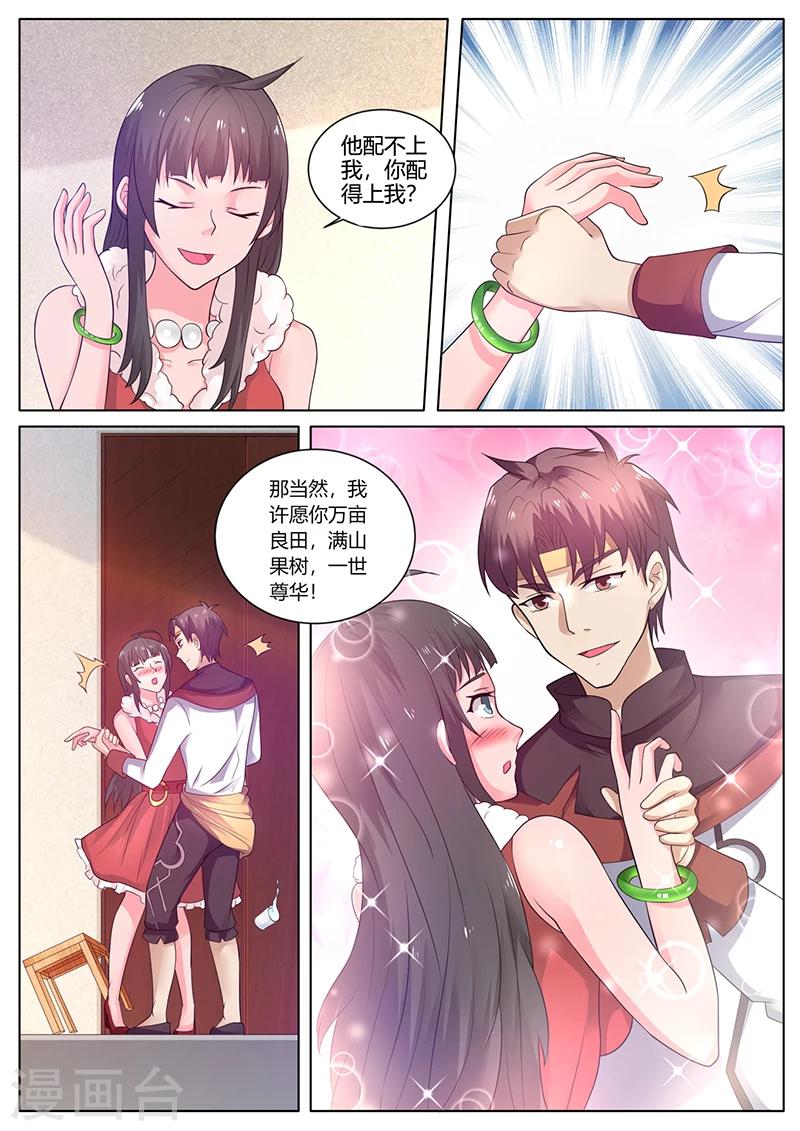 《超级神医系统》第55话 我的命运自己做不了主 第7页