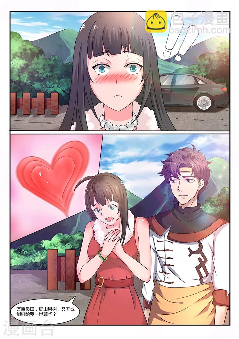 《超级神医系统》第55话 我的命运自己做不了主 第8页