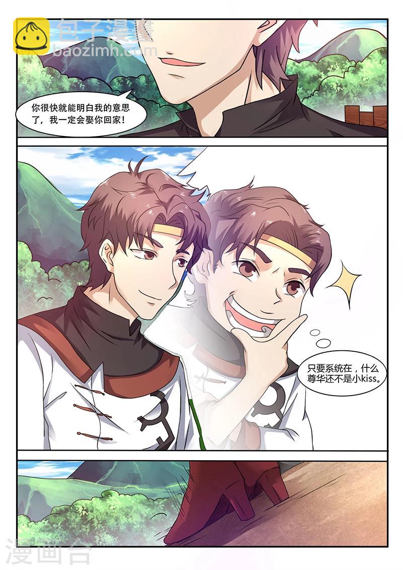 《超级神医系统》第55话 我的命运自己做不了主 第9页