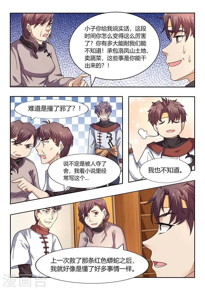 《超级神医系统》第54话 秦明月的未婚夫 第3页