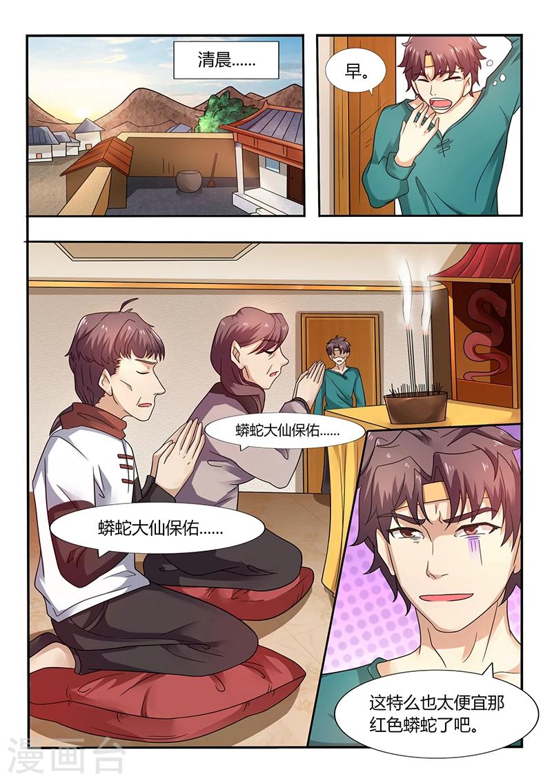 《超级神医系统》第54话 秦明月的未婚夫 第4页