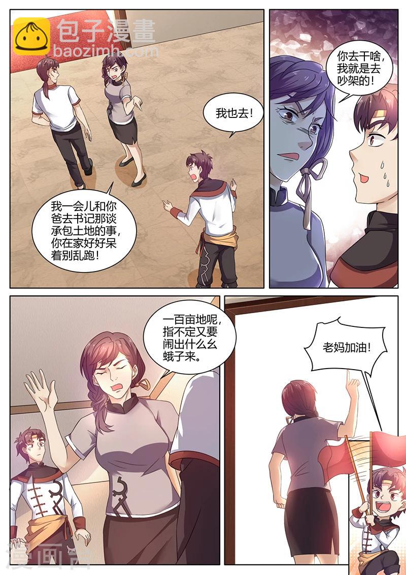 《超级神医系统》第54话 秦明月的未婚夫 第5页