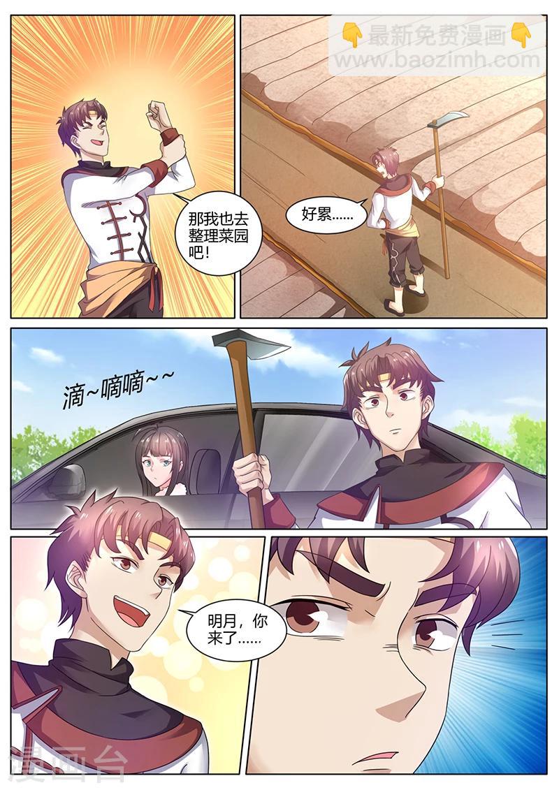 《超级神医系统》第54话 秦明月的未婚夫 第6页