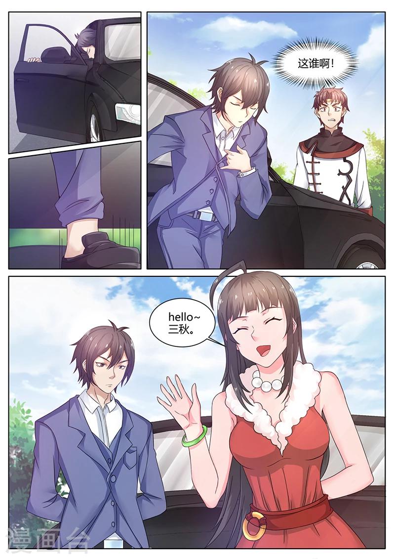《超级神医系统》第54话 秦明月的未婚夫 第7页