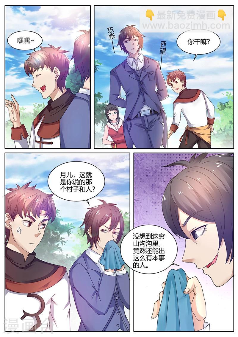 《超级神医系统》第54话 秦明月的未婚夫 第8页