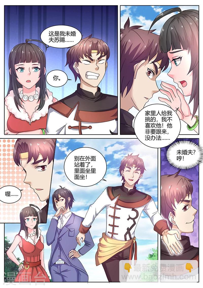 《超级神医系统》第54话 秦明月的未婚夫 第9页