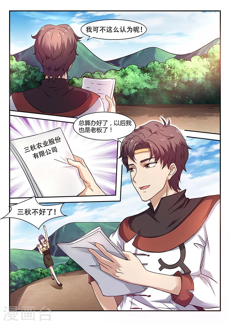 《超级神医系统》第56话 销售经理 第1页
