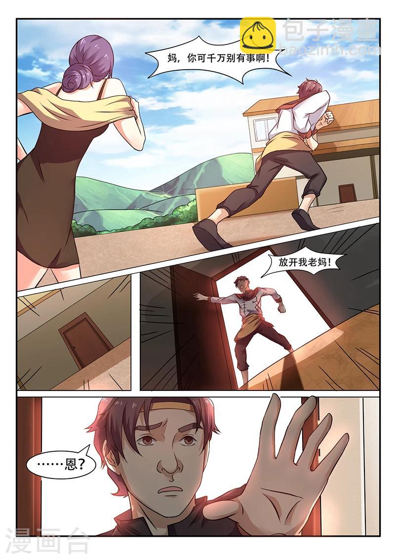 《超级神医系统》第56话 销售经理 第3页